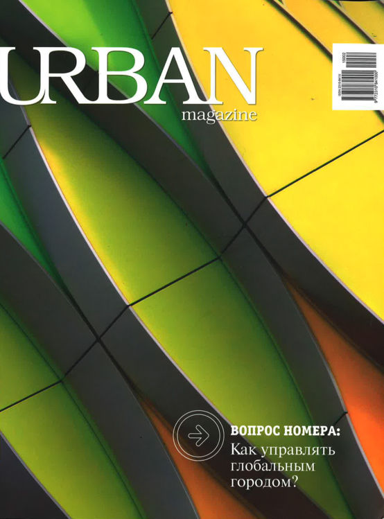 6.1502_Urban_magazine_Issy.jpg