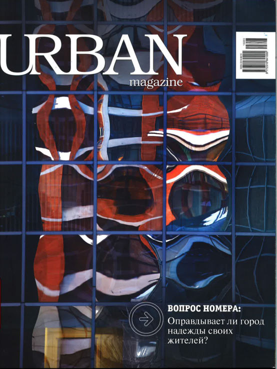 6.1503_Urban_magazine__Voronej.jpg